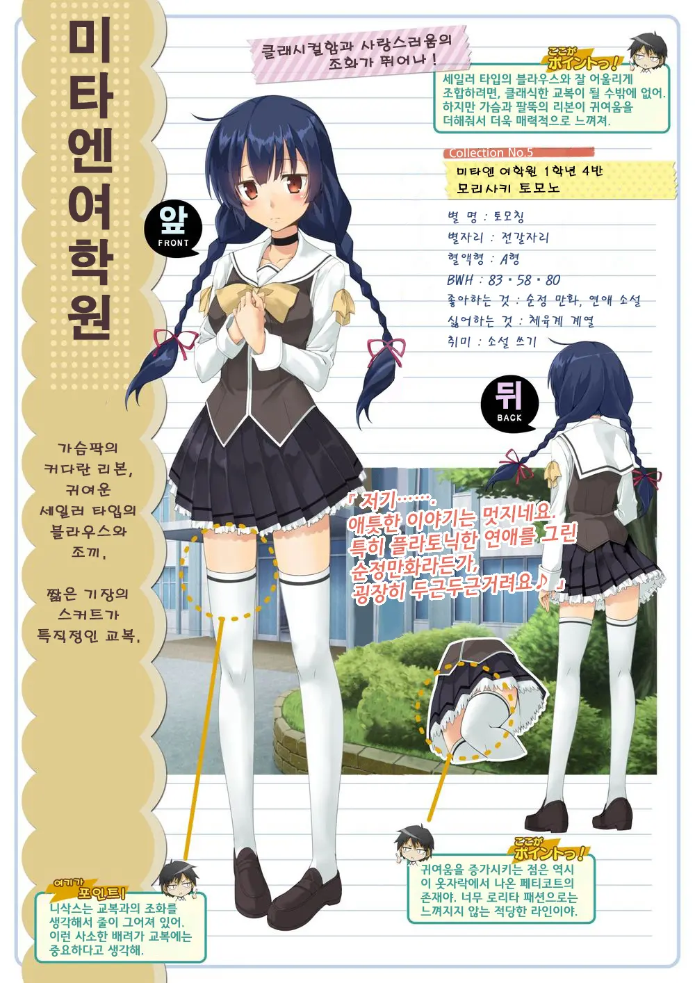 Genshoku Bishoujo Saimin Seifuku Zukan | 원색소녀최면교복도감